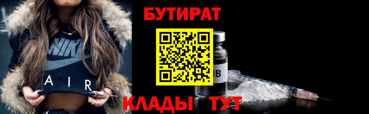 БУТИРАТ  Вход с VPN  Сарапул  Бутират BDO 33% 