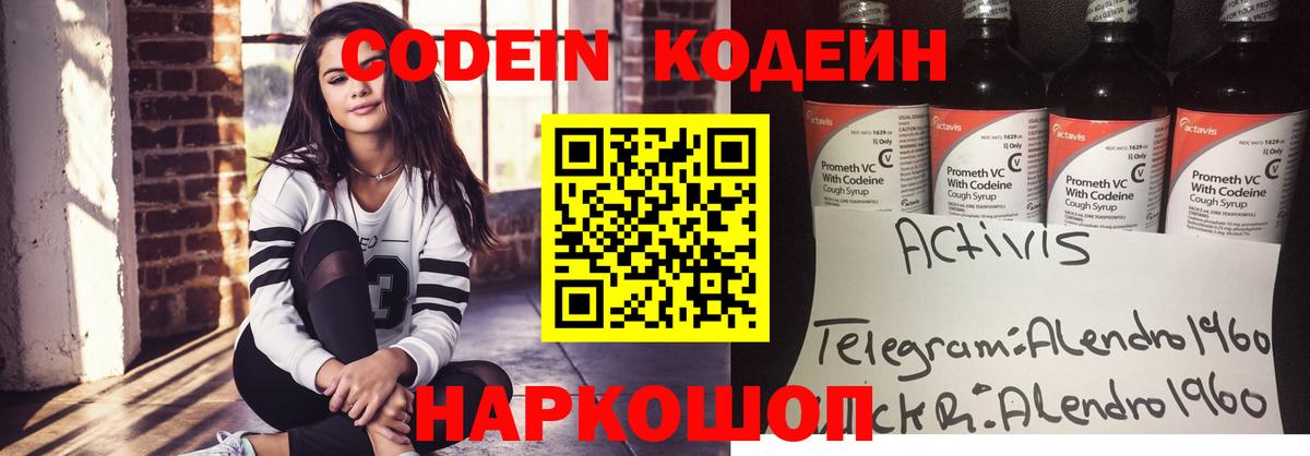 Кодеиновый сироп Lean напиток Lean (лин)  Вход с VPN  Сарапул 